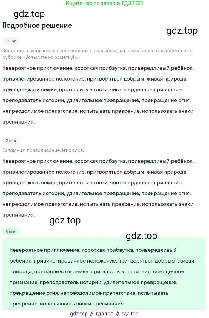 Русский язык, 6 класс Учебник, авторы: Разумовская Маргарита Михайловна, Львова Светлана Ивановна, Капинос Валентина Ивановна, Львов Валентин Витальевич, Соловейчик Марина Сергеевна, Сергеева Наталья Николаевна, Тронина Татьяна Сергеевна, издательство Просвещение, Москва, 2023, белого цвета, Часть 1, страница 44, номер 105, Решение 2 (2023)