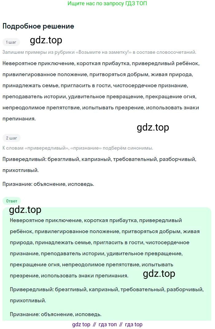 Русский язык, 6 класс Учебник, авторы: Разумовская Маргарита Михайловна, Львова Светлана Ивановна, Капинос Валентина Ивановна, Львов Валентин Витальевич, Соловейчик Марина Сергеевна, Сергеева Наталья Николаевна, Тронина Татьяна Сергеевна, издательство Просвещение, Москва, 2023, белого цвета, Часть 1, страница 44, номер 106, Решение 2 (2023)