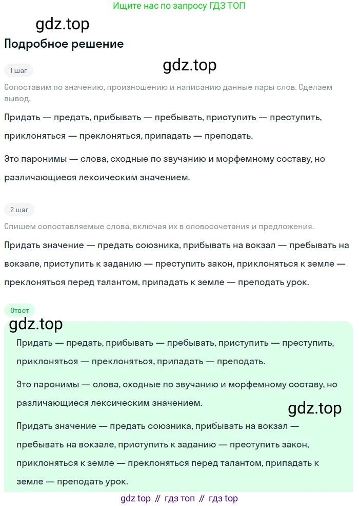 Русский язык, 6 класс Учебник, авторы: Разумовская Маргарита Михайловна, Львова Светлана Ивановна, Капинос Валентина Ивановна, Львов Валентин Витальевич, Соловейчик Марина Сергеевна, Сергеева Наталья Николаевна, Тронина Татьяна Сергеевна, издательство Просвещение, Москва, 2023, белого цвета, Часть 1, страница 44, номер 107, Решение 2 (2023)