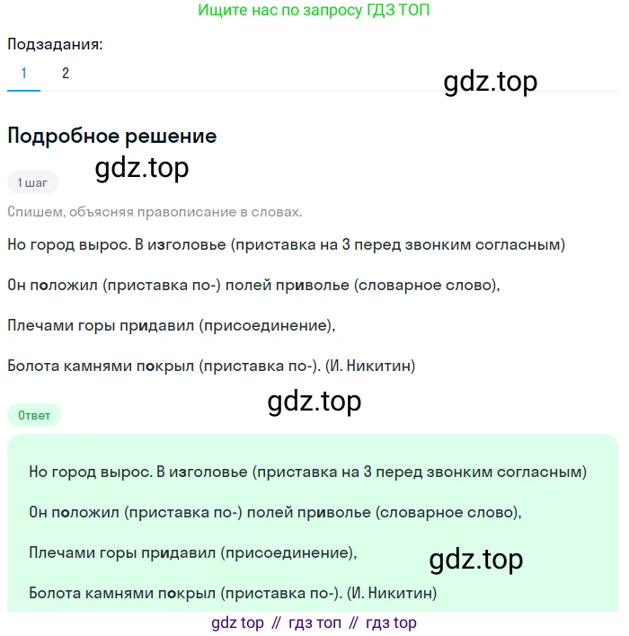 Русский язык, 6 класс Учебник, авторы: Разумовская Маргарита Михайловна, Львова Светлана Ивановна, Капинос Валентина Ивановна, Львов Валентин Витальевич, Соловейчик Марина Сергеевна, Сергеева Наталья Николаевна, Тронина Татьяна Сергеевна, издательство Просвещение, Москва, 2023, белого цвета, Часть 1, страница 44, номер 108, Решение 2 (2023)