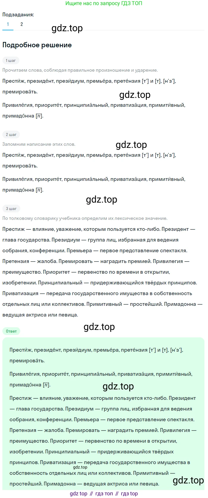 Русский язык, 6 класс Учебник, авторы: Разумовская Маргарита Михайловна, Львова Светлана Ивановна, Капинос Валентина Ивановна, Львов Валентин Витальевич, Соловейчик Марина Сергеевна, Сергеева Наталья Николаевна, Тронина Татьяна Сергеевна, издательство Просвещение, Москва, 2023, белого цвета, Часть 1, страница 44, номер 109, Решение 2 (2023)