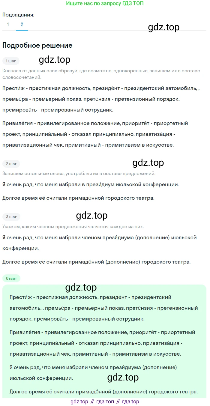 Русский язык, 6 класс Учебник, авторы: Разумовская Маргарита Михайловна, Львова Светлана Ивановна, Капинос Валентина Ивановна, Львов Валентин Витальевич, Соловейчик Марина Сергеевна, Сергеева Наталья Николаевна, Тронина Татьяна Сергеевна, издательство Просвещение, Москва, 2023, белого цвета, Часть 1, страница 44, номер 109, Решение 2 (2023) (продолжение 2)
