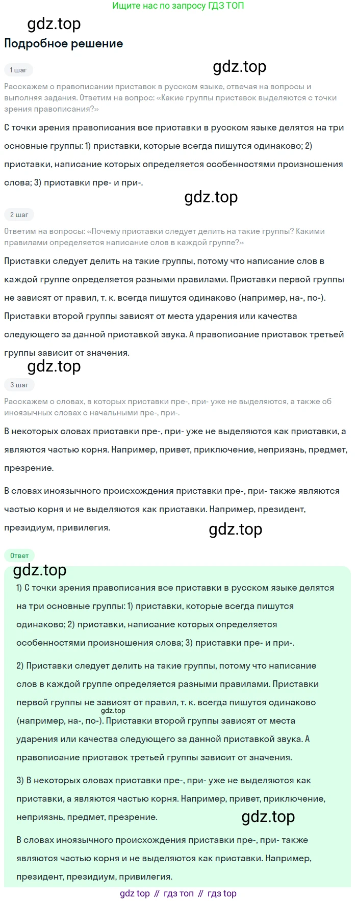 Русский язык, 6 класс Учебник, авторы: Разумовская Маргарита Михайловна, Львова Светлана Ивановна, Капинос Валентина Ивановна, Львов Валентин Витальевич, Соловейчик Марина Сергеевна, Сергеева Наталья Николаевна, Тронина Татьяна Сергеевна, издательство Просвещение, Москва, 2023, белого цвета, Часть 1, страница 45, номер 110, Решение 2 (2023)