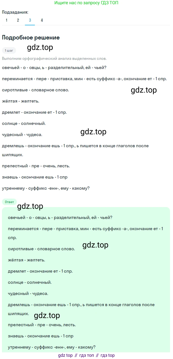 Русский язык, 6 класс Учебник, авторы: Разумовская Маргарита Михайловна, Львова Светлана Ивановна, Капинос Валентина Ивановна, Львов Валентин Витальевич, Соловейчик Марина Сергеевна, Сергеева Наталья Николаевна, Тронина Татьяна Сергеевна, издательство Просвещение, Москва, 2023, белого цвета, Часть 1, страница 45, номер 111, Решение 2 (2023) (продолжение 3)
