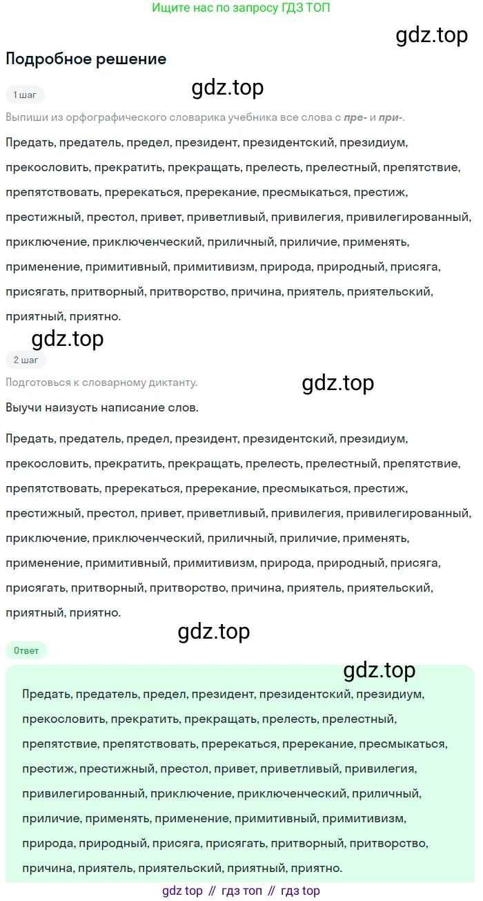 Русский язык, 6 класс Учебник, авторы: Разумовская Маргарита Михайловна, Львова Светлана Ивановна, Капинос Валентина Ивановна, Львов Валентин Витальевич, Соловейчик Марина Сергеевна, Сергеева Наталья Николаевна, Тронина Татьяна Сергеевна, издательство Просвещение, Москва, 2023, белого цвета, Часть 1, страница 46, номер 113, Решение 2 (2023)