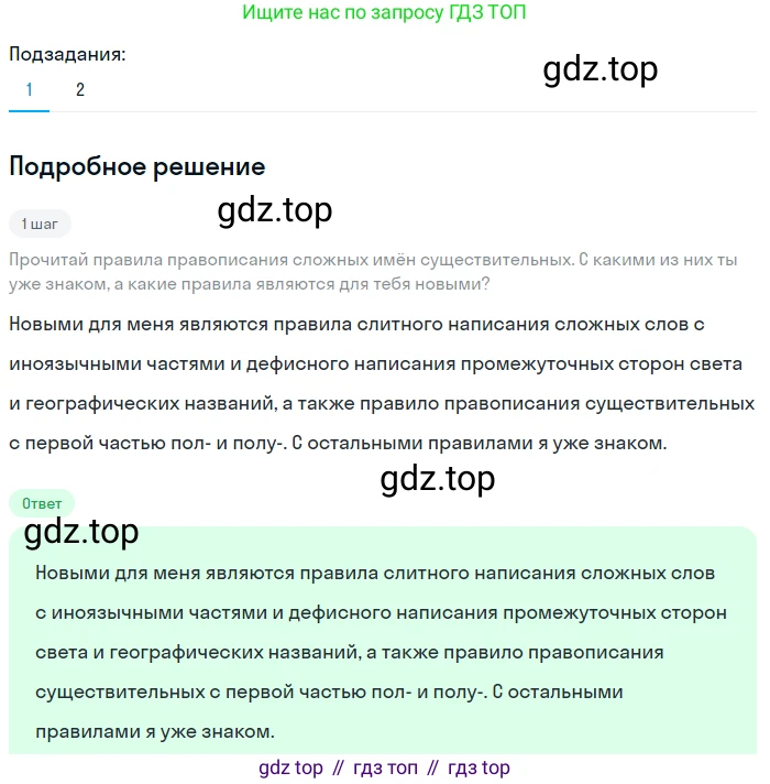 Русский язык, 6 класс Учебник, авторы: Разумовская Маргарита Михайловна, Львова Светлана Ивановна, Капинос Валентина Ивановна, Львов Валентин Витальевич, Соловейчик Марина Сергеевна, Сергеева Наталья Николаевна, Тронина Татьяна Сергеевна, издательство Просвещение, Москва, 2023, белого цвета, Часть 1, страница 46, номер 114, Решение 2 (2023)