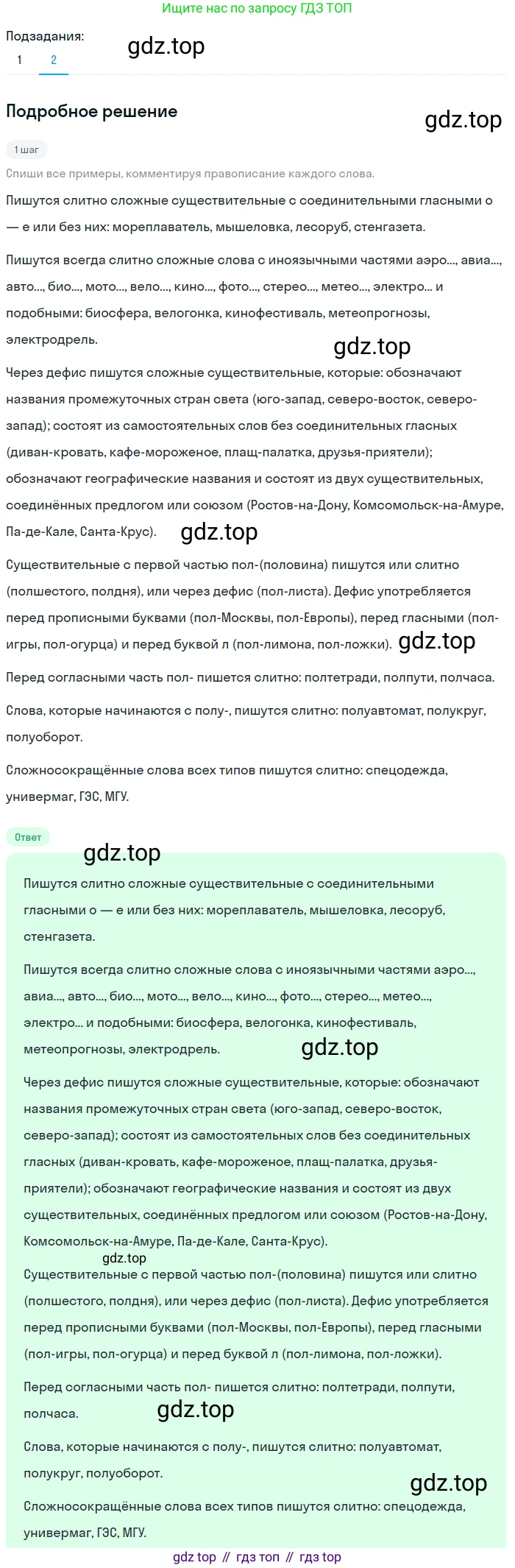 Русский язык, 6 класс Учебник, авторы: Разумовская Маргарита Михайловна, Львова Светлана Ивановна, Капинос Валентина Ивановна, Львов Валентин Витальевич, Соловейчик Марина Сергеевна, Сергеева Наталья Николаевна, Тронина Татьяна Сергеевна, издательство Просвещение, Москва, 2023, белого цвета, Часть 1, страница 46, номер 114, Решение 2 (2023) (продолжение 2)