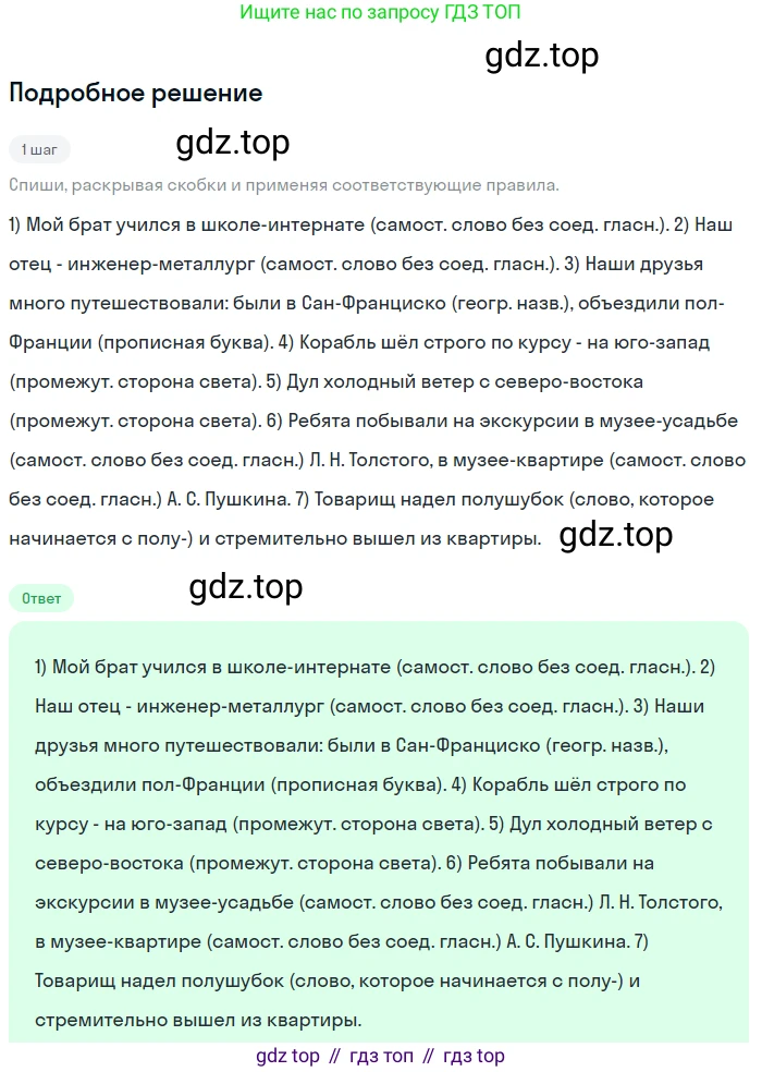 Русский язык, 6 класс Учебник, авторы: Разумовская Маргарита Михайловна, Львова Светлана Ивановна, Капинос Валентина Ивановна, Львов Валентин Витальевич, Соловейчик Марина Сергеевна, Сергеева Наталья Николаевна, Тронина Татьяна Сергеевна, издательство Просвещение, Москва, 2023, белого цвета, Часть 1, страница 48, номер 120, Решение 2 (2023)