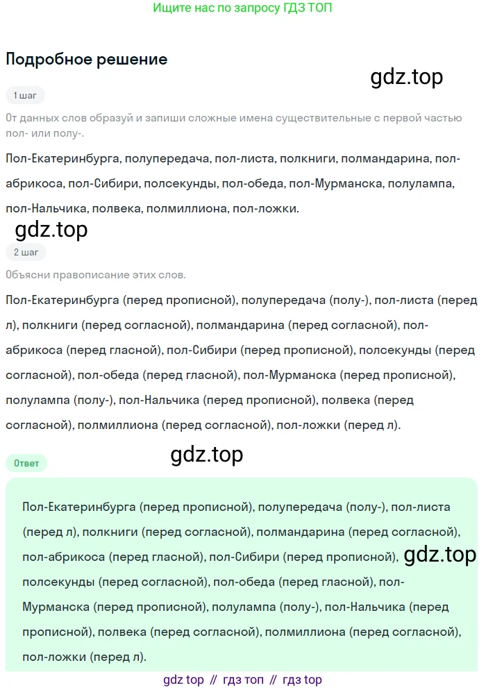 Русский язык, 6 класс Учебник, авторы: Разумовская Маргарита Михайловна, Львова Светлана Ивановна, Капинос Валентина Ивановна, Львов Валентин Витальевич, Соловейчик Марина Сергеевна, Сергеева Наталья Николаевна, Тронина Татьяна Сергеевна, издательство Просвещение, Москва, 2023, белого цвета, Часть 1, страница 49, номер 122, Решение 2 (2023)