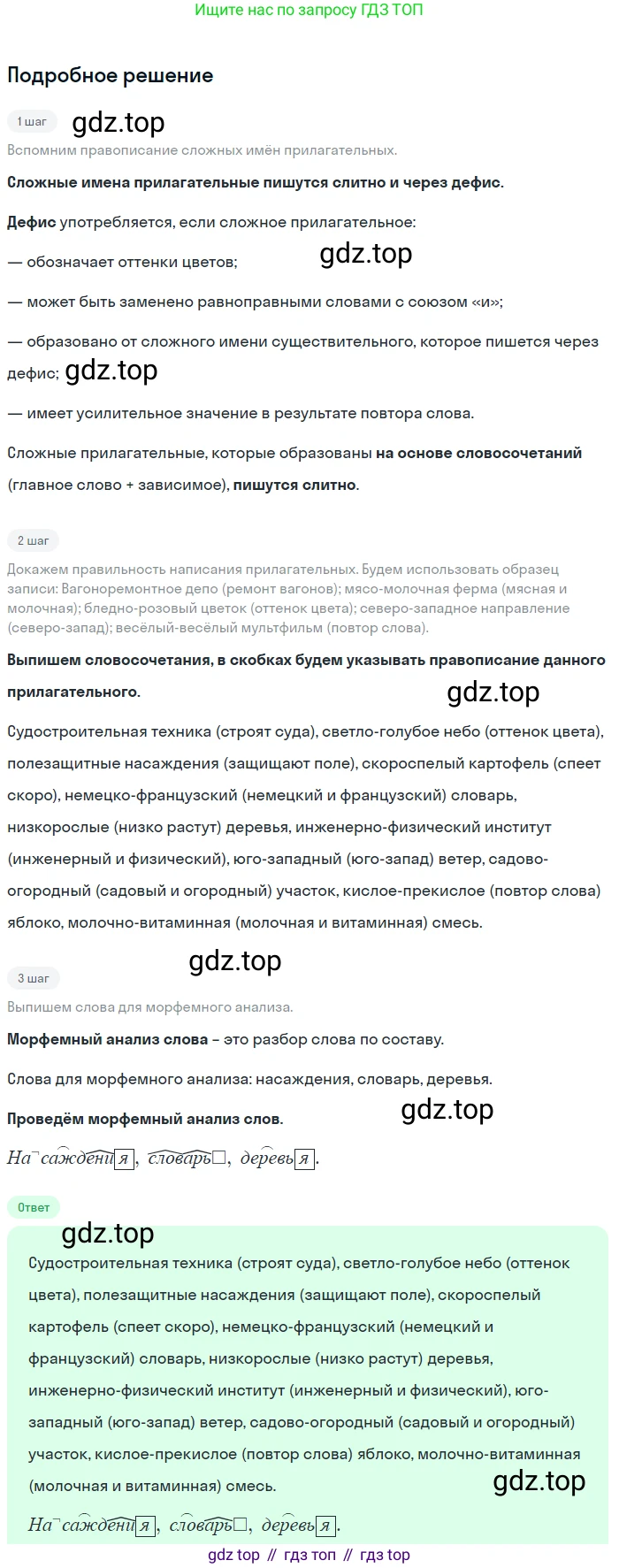 Русский язык, 6 класс Учебник, авторы: Разумовская Маргарита Михайловна, Львова Светлана Ивановна, Капинос Валентина Ивановна, Львов Валентин Витальевич, Соловейчик Марина Сергеевна, Сергеева Наталья Николаевна, Тронина Татьяна Сергеевна, издательство Просвещение, Москва, 2023, белого цвета, Часть 1, страница 50, номер 126, Решение 2 (2023)