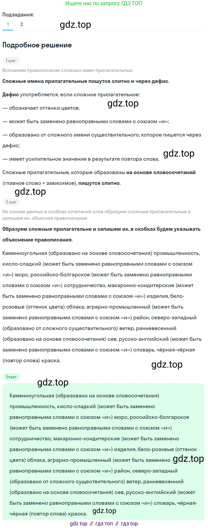 Русский язык, 6 класс Учебник, авторы: Разумовская Маргарита Михайловна, Львова Светлана Ивановна, Капинос Валентина Ивановна, Львов Валентин Витальевич, Соловейчик Марина Сергеевна, Сергеева Наталья Николаевна, Тронина Татьяна Сергеевна, издательство Просвещение, Москва, 2023, белого цвета, Часть 1, страница 50, номер 127, Решение 2 (2023)