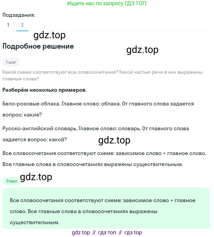 Русский язык, 6 класс Учебник, авторы: Разумовская Маргарита Михайловна, Львова Светлана Ивановна, Капинос Валентина Ивановна, Львов Валентин Витальевич, Соловейчик Марина Сергеевна, Сергеева Наталья Николаевна, Тронина Татьяна Сергеевна, издательство Просвещение, Москва, 2023, белого цвета, Часть 1, страница 50, номер 127, Решение 2 (2023) (продолжение 2)