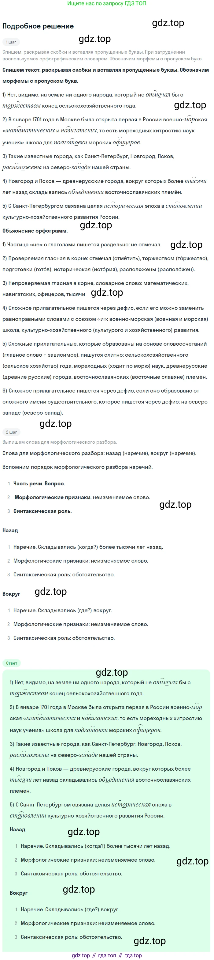 Русский язык, 6 класс Учебник, авторы: Разумовская Маргарита Михайловна, Львова Светлана Ивановна, Капинос Валентина Ивановна, Львов Валентин Витальевич, Соловейчик Марина Сергеевна, Сергеева Наталья Николаевна, Тронина Татьяна Сергеевна, издательство Просвещение, Москва, 2023, белого цвета, Часть 1, страница 50, номер 128, Решение 2 (2023)
