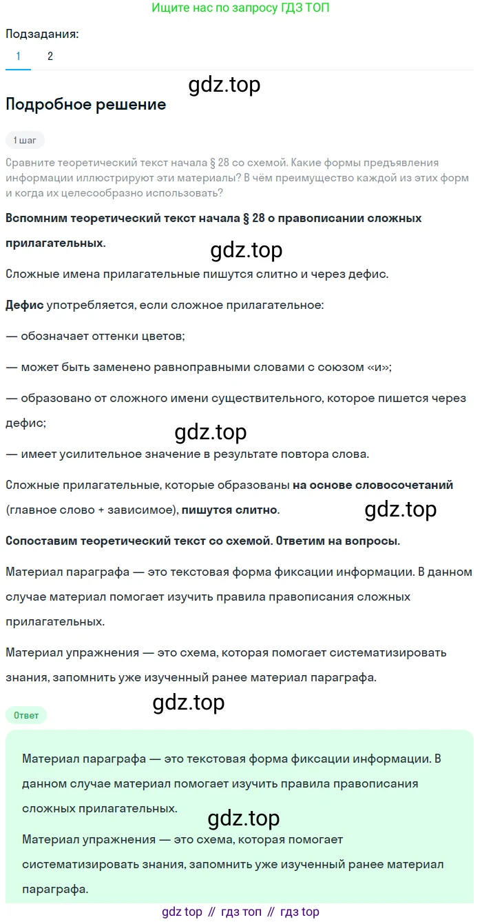 Русский язык, 6 класс Учебник, авторы: Разумовская Маргарита Михайловна, Львова Светлана Ивановна, Капинос Валентина Ивановна, Львов Валентин Витальевич, Соловейчик Марина Сергеевна, Сергеева Наталья Николаевна, Тронина Татьяна Сергеевна, издательство Просвещение, Москва, 2023, белого цвета, Часть 1, страница 51, номер 129, Решение 2 (2023)