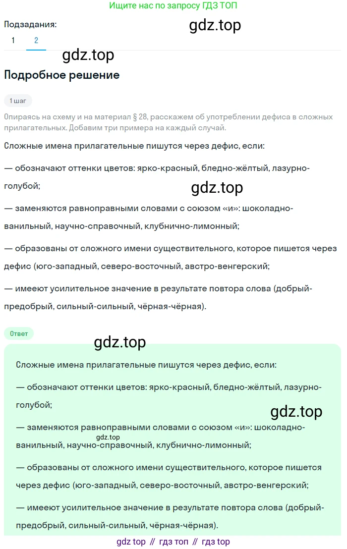 Русский язык, 6 класс Учебник, авторы: Разумовская Маргарита Михайловна, Львова Светлана Ивановна, Капинос Валентина Ивановна, Львов Валентин Витальевич, Соловейчик Марина Сергеевна, Сергеева Наталья Николаевна, Тронина Татьяна Сергеевна, издательство Просвещение, Москва, 2023, белого цвета, Часть 1, страница 51, номер 129, Решение 2 (2023) (продолжение 2)