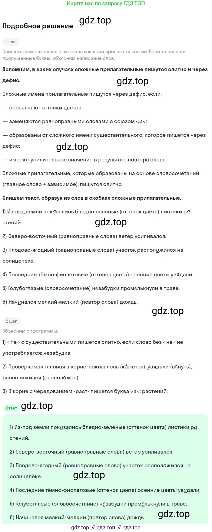 Русский язык, 6 класс Учебник, авторы: Разумовская Маргарита Михайловна, Львова Светлана Ивановна, Капинос Валентина Ивановна, Львов Валентин Витальевич, Соловейчик Марина Сергеевна, Сергеева Наталья Николаевна, Тронина Татьяна Сергеевна, издательство Просвещение, Москва, 2023, белого цвета, Часть 1, страница 51, номер 130, Решение 2 (2023)