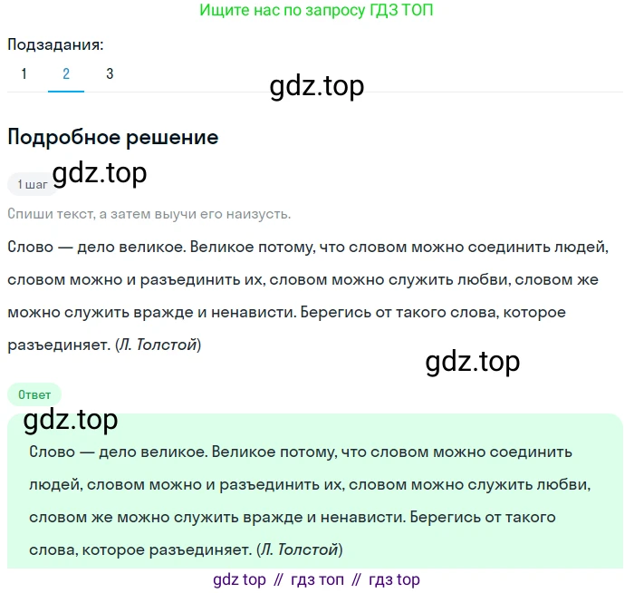 Русский язык, 6 класс Учебник, авторы: Разумовская Маргарита Михайловна, Львова Светлана Ивановна, Капинос Валентина Ивановна, Львов Валентин Витальевич, Соловейчик Марина Сергеевна, Сергеева Наталья Николаевна, Тронина Татьяна Сергеевна, издательство Просвещение, Москва, 2023, белого цвета, Часть 1, страница 53, номер 136, Решение 2 (2023) (продолжение 2)