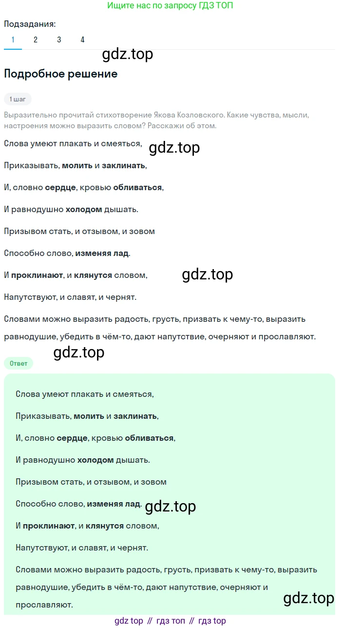 Русский язык, 6 класс Учебник, авторы: Разумовская Маргарита Михайловна, Львова Светлана Ивановна, Капинос Валентина Ивановна, Львов Валентин Витальевич, Соловейчик Марина Сергеевна, Сергеева Наталья Николаевна, Тронина Татьяна Сергеевна, издательство Просвещение, Москва, 2023, белого цвета, Часть 1, страница 53, номер 137, Решение 2 (2023)