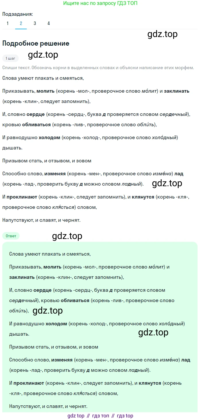 Русский язык, 6 класс Учебник, авторы: Разумовская Маргарита Михайловна, Львова Светлана Ивановна, Капинос Валентина Ивановна, Львов Валентин Витальевич, Соловейчик Марина Сергеевна, Сергеева Наталья Николаевна, Тронина Татьяна Сергеевна, издательство Просвещение, Москва, 2023, белого цвета, Часть 1, страница 53, номер 137, Решение 2 (2023) (продолжение 2)