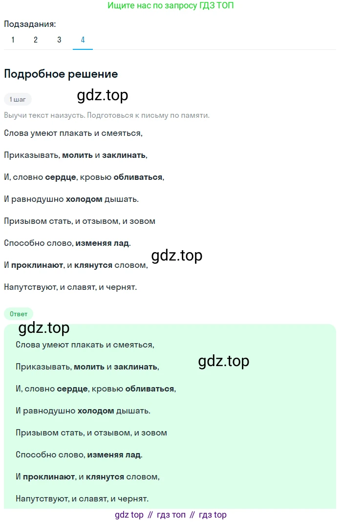 Русский язык, 6 класс Учебник, авторы: Разумовская Маргарита Михайловна, Львова Светлана Ивановна, Капинос Валентина Ивановна, Львов Валентин Витальевич, Соловейчик Марина Сергеевна, Сергеева Наталья Николаевна, Тронина Татьяна Сергеевна, издательство Просвещение, Москва, 2023, белого цвета, Часть 1, страница 53, номер 137, Решение 2 (2023) (продолжение 4)