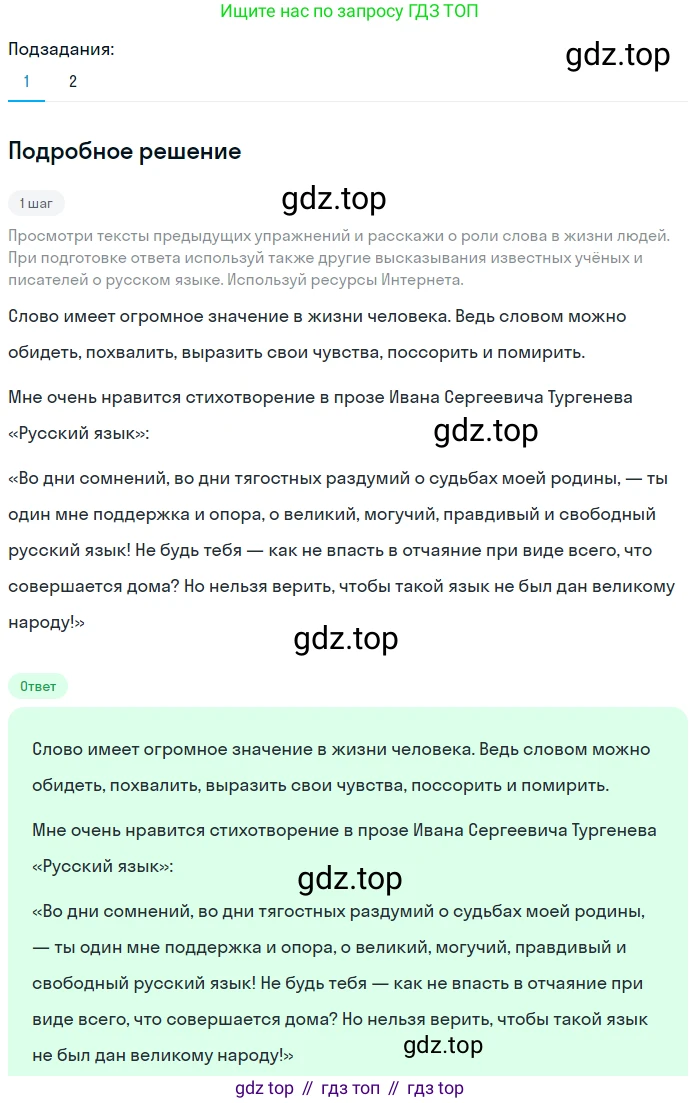 Русский язык, 6 класс Учебник, авторы: Разумовская Маргарита Михайловна, Львова Светлана Ивановна, Капинос Валентина Ивановна, Львов Валентин Витальевич, Соловейчик Марина Сергеевна, Сергеева Наталья Николаевна, Тронина Татьяна Сергеевна, издательство Просвещение, Москва, 2023, белого цвета, Часть 1, страница 54, номер 139, Решение 2 (2023)