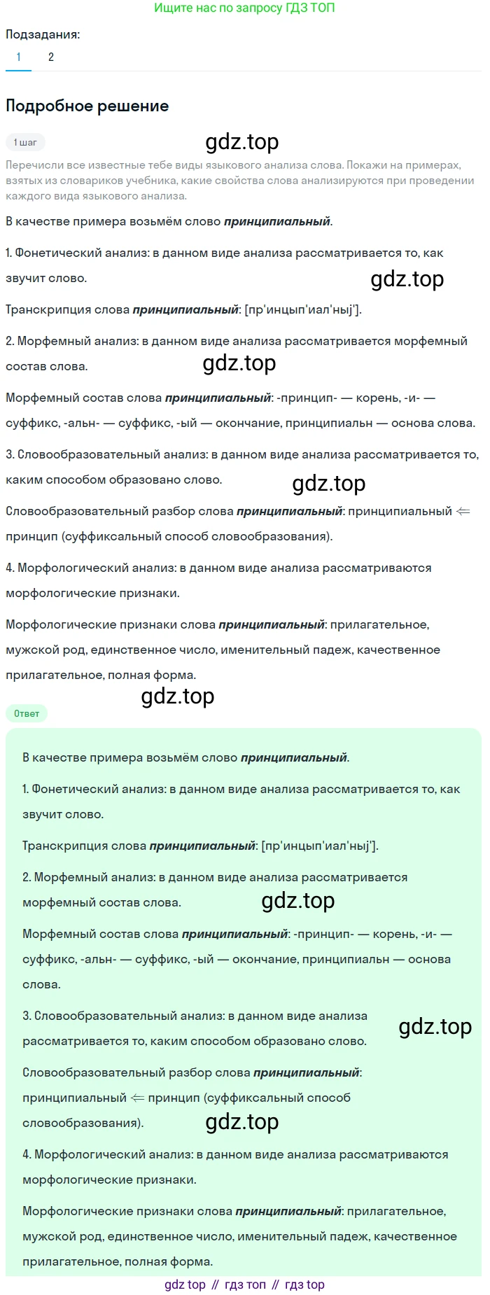 Русский язык, 6 класс Учебник, авторы: Разумовская Маргарита Михайловна, Львова Светлана Ивановна, Капинос Валентина Ивановна, Львов Валентин Витальевич, Соловейчик Марина Сергеевна, Сергеева Наталья Николаевна, Тронина Татьяна Сергеевна, издательство Просвещение, Москва, 2023, белого цвета, Часть 1, страница 55, номер 140, Решение 2 (2023)