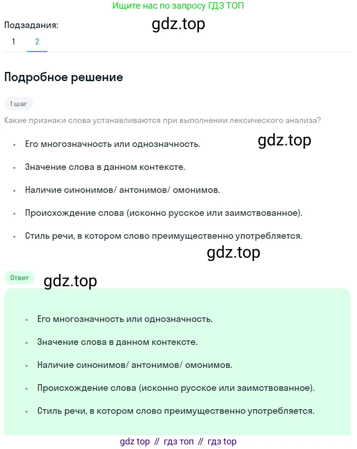 Русский язык, 6 класс Учебник, авторы: Разумовская Маргарита Михайловна, Львова Светлана Ивановна, Капинос Валентина Ивановна, Львов Валентин Витальевич, Соловейчик Марина Сергеевна, Сергеева Наталья Николаевна, Тронина Татьяна Сергеевна, издательство Просвещение, Москва, 2023, белого цвета, Часть 1, страница 55, номер 140, Решение 2 (2023) (продолжение 2)