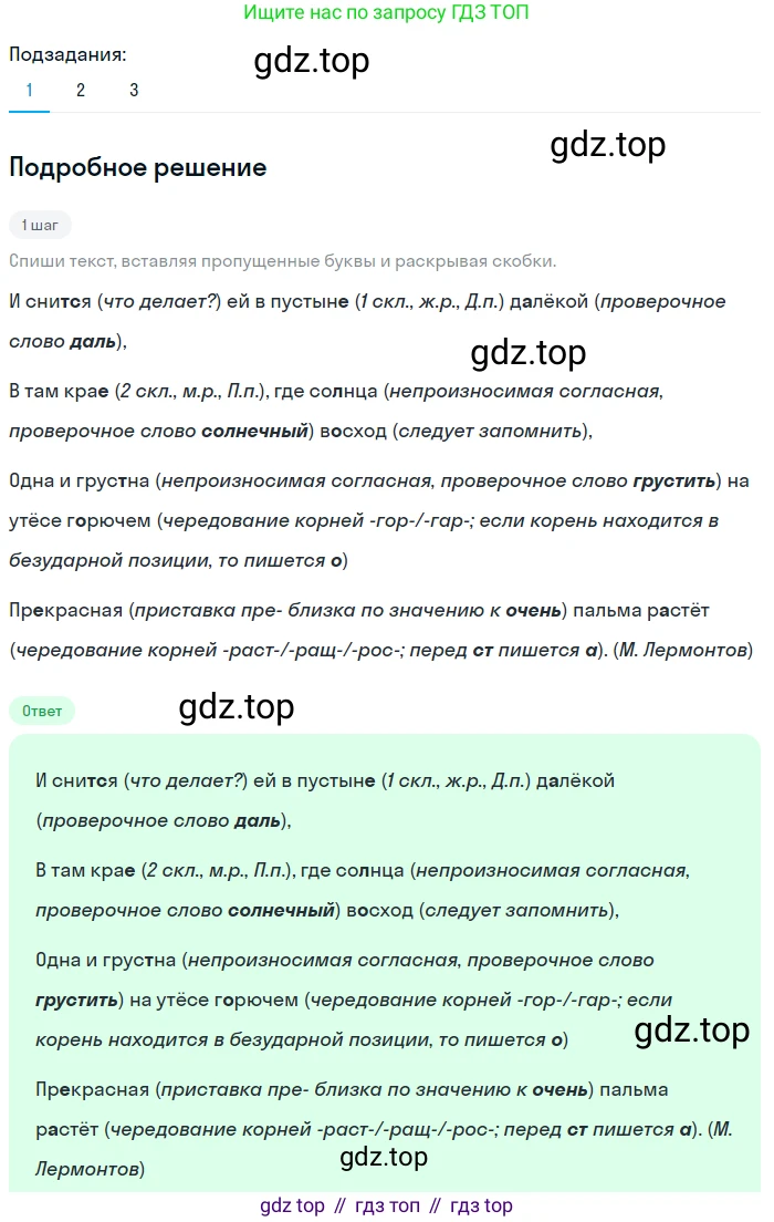 Русский язык, 6 класс Учебник, авторы: Разумовская Маргарита Михайловна, Львова Светлана Ивановна, Капинос Валентина Ивановна, Львов Валентин Витальевич, Соловейчик Марина Сергеевна, Сергеева Наталья Николаевна, Тронина Татьяна Сергеевна, издательство Просвещение, Москва, 2023, белого цвета, Часть 1, страница 55, номер 141, Решение 2 (2023)
