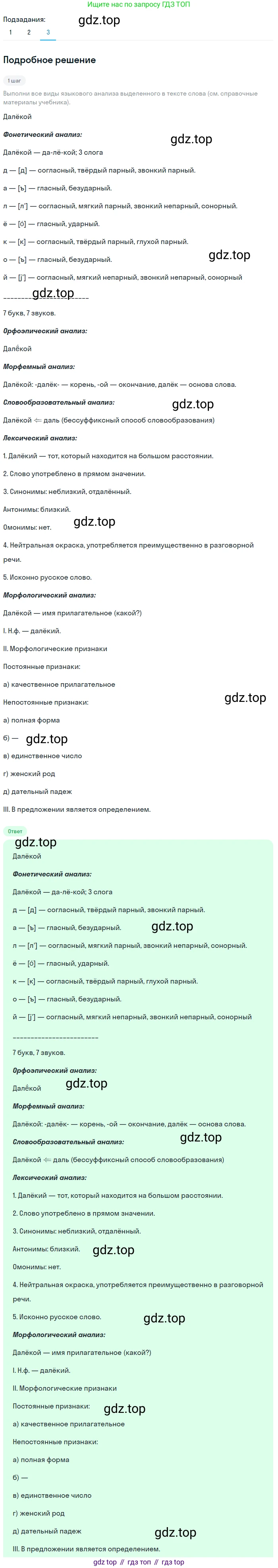 Русский язык, 6 класс Учебник, авторы: Разумовская Маргарита Михайловна, Львова Светлана Ивановна, Капинос Валентина Ивановна, Львов Валентин Витальевич, Соловейчик Марина Сергеевна, Сергеева Наталья Николаевна, Тронина Татьяна Сергеевна, издательство Просвещение, Москва, 2023, белого цвета, Часть 1, страница 55, номер 141, Решение 2 (2023) (продолжение 3)