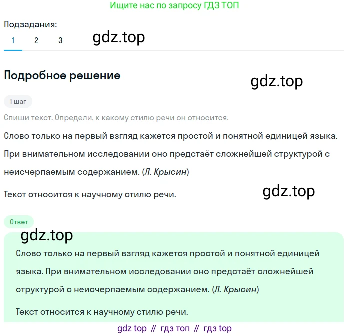 Русский язык, 6 класс Учебник, авторы: Разумовская Маргарита Михайловна, Львова Светлана Ивановна, Капинос Валентина Ивановна, Львов Валентин Витальевич, Соловейчик Марина Сергеевна, Сергеева Наталья Николаевна, Тронина Татьяна Сергеевна, издательство Просвещение, Москва, 2023, белого цвета, Часть 1, страница 56, номер 143, Решение 2 (2023)