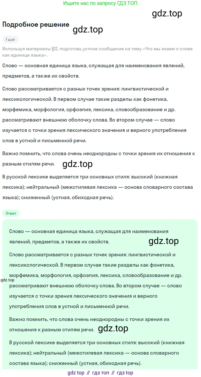 Русский язык, 6 класс Учебник, авторы: Разумовская Маргарита Михайловна, Львова Светлана Ивановна, Капинос Валентина Ивановна, Львов Валентин Витальевич, Соловейчик Марина Сергеевна, Сергеева Наталья Николаевна, Тронина Татьяна Сергеевна, издательство Просвещение, Москва, 2023, белого цвета, Часть 1, страница 56, номер 144, Решение 2 (2023)