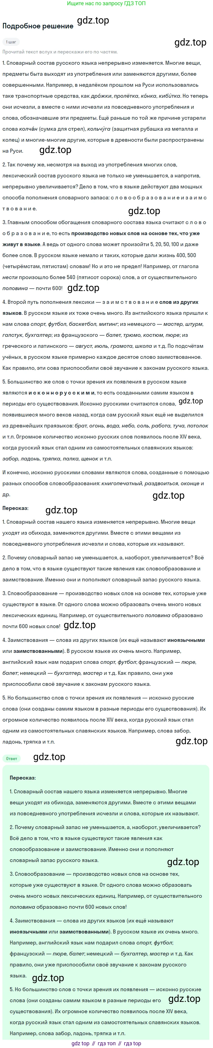 Русский язык, 6 класс Учебник, авторы: Разумовская Маргарита Михайловна, Львова Светлана Ивановна, Капинос Валентина Ивановна, Львов Валентин Витальевич, Соловейчик Марина Сергеевна, Сергеева Наталья Николаевна, Тронина Татьяна Сергеевна, издательство Просвещение, Москва, 2023, белого цвета, Часть 1, страница 57, номер 145, Решение 2 (2023)