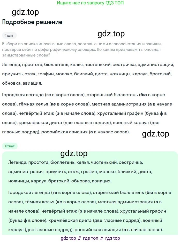 Русский язык, 6 класс Учебник, авторы: Разумовская Маргарита Михайловна, Львова Светлана Ивановна, Капинос Валентина Ивановна, Львов Валентин Витальевич, Соловейчик Марина Сергеевна, Сергеева Наталья Николаевна, Тронина Татьяна Сергеевна, издательство Просвещение, Москва, 2023, белого цвета, Часть 1, страница 59, номер 147, Решение 2 (2023)