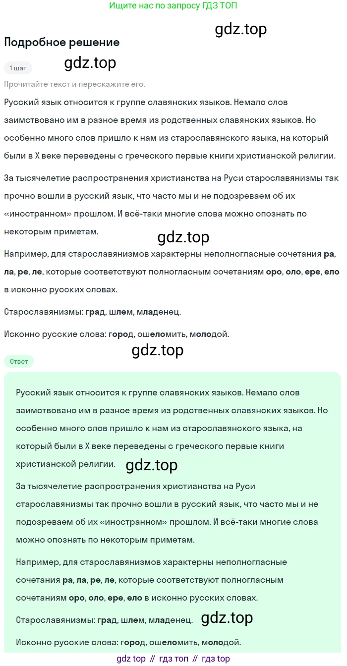 Русский язык, 6 класс Учебник, авторы: Разумовская Маргарита Михайловна, Львова Светлана Ивановна, Капинос Валентина Ивановна, Львов Валентин Витальевич, Соловейчик Марина Сергеевна, Сергеева Наталья Николаевна, Тронина Татьяна Сергеевна, издательство Просвещение, Москва, 2023, белого цвета, Часть 1, страница 59, номер 149, Решение 2 (2023)