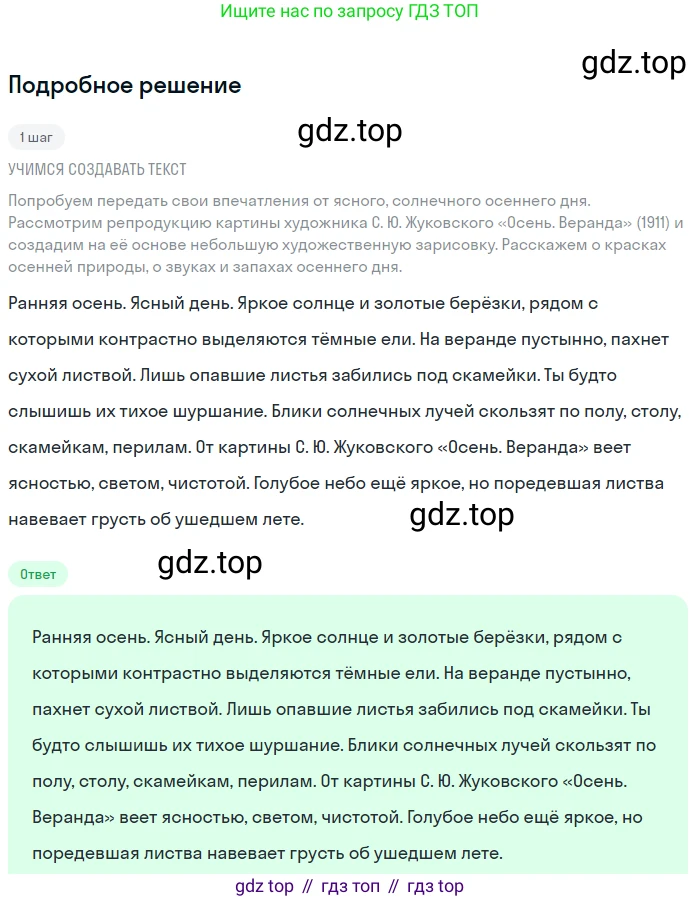 Русский язык, 6 класс Учебник, авторы: Разумовская Маргарита Михайловна, Львова Светлана Ивановна, Капинос Валентина Ивановна, Львов Валентин Витальевич, Соловейчик Марина Сергеевна, Сергеева Наталья Николаевна, Тронина Татьяна Сергеевна, издательство Просвещение, Москва, 2023, белого цвета, Часть 1, страница 12, номер 15, Решение 2 (2023)
