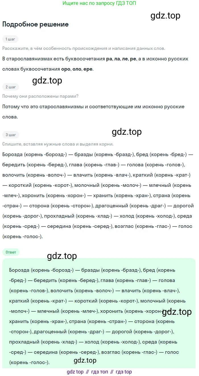 Русский язык, 6 класс Учебник, авторы: Разумовская Маргарита Михайловна, Львова Светлана Ивановна, Капинос Валентина Ивановна, Львов Валентин Витальевич, Соловейчик Марина Сергеевна, Сергеева Наталья Николаевна, Тронина Татьяна Сергеевна, издательство Просвещение, Москва, 2023, белого цвета, Часть 1, страница 60, номер 150, Решение 2 (2023)