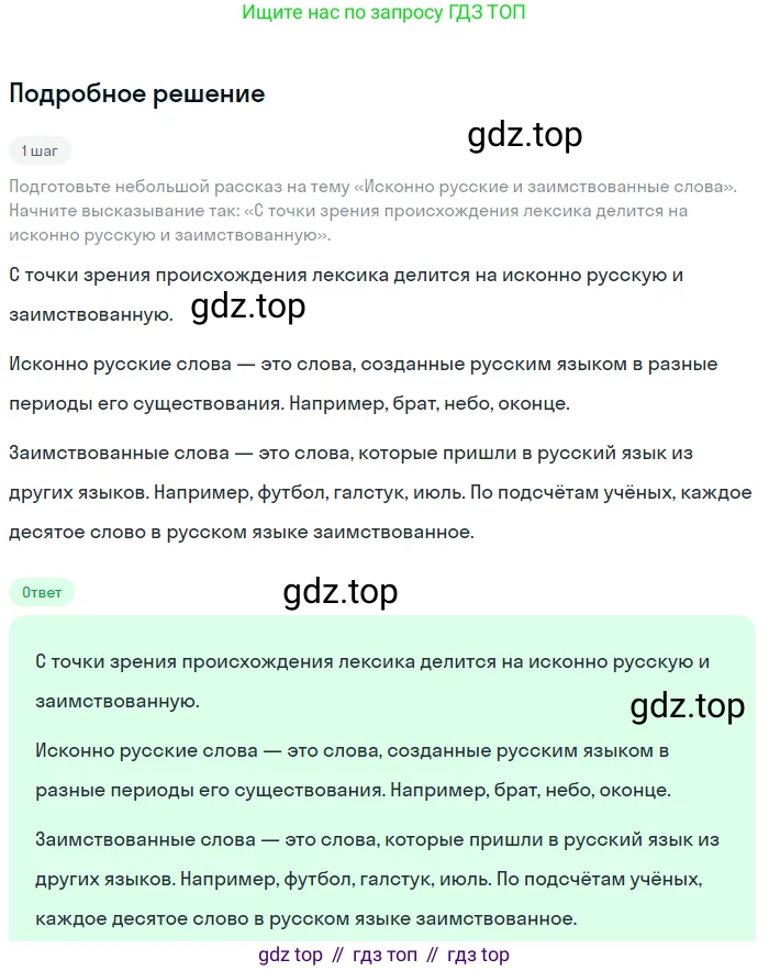 Русский язык, 6 класс Учебник, авторы: Разумовская Маргарита Михайловна, Львова Светлана Ивановна, Капинос Валентина Ивановна, Львов Валентин Витальевич, Соловейчик Марина Сергеевна, Сергеева Наталья Николаевна, Тронина Татьяна Сергеевна, издательство Просвещение, Москва, 2023, белого цвета, Часть 1, страница 60, номер 152, Решение 2 (2023)