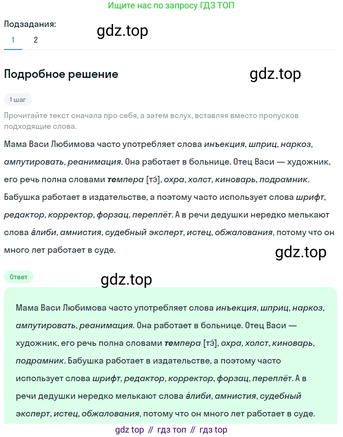 Русский язык, 6 класс Учебник, авторы: Разумовская Маргарита Михайловна, Львова Светлана Ивановна, Капинос Валентина Ивановна, Львов Валентин Витальевич, Соловейчик Марина Сергеевна, Сергеева Наталья Николаевна, Тронина Татьяна Сергеевна, издательство Просвещение, Москва, 2023, белого цвета, Часть 1, страница 61, номер 153, Решение 2 (2023)