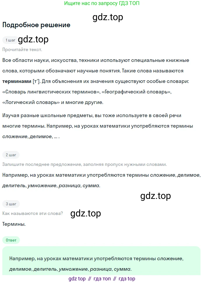 Русский язык, 6 класс Учебник, авторы: Разумовская Маргарита Михайловна, Львова Светлана Ивановна, Капинос Валентина Ивановна, Львов Валентин Витальевич, Соловейчик Марина Сергеевна, Сергеева Наталья Николаевна, Тронина Татьяна Сергеевна, издательство Просвещение, Москва, 2023, белого цвета, Часть 1, страница 61, номер 154, Решение 2 (2023)