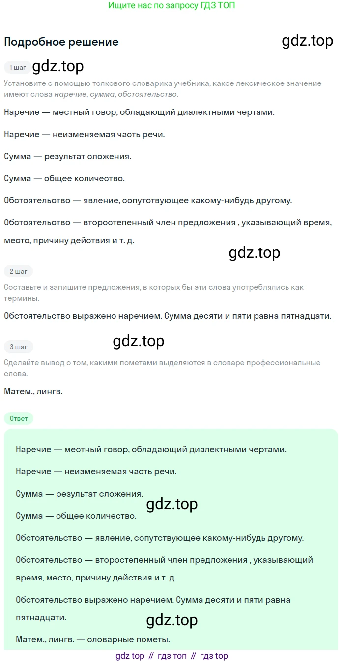 Русский язык, 6 класс Учебник, авторы: Разумовская Маргарита Михайловна, Львова Светлана Ивановна, Капинос Валентина Ивановна, Львов Валентин Витальевич, Соловейчик Марина Сергеевна, Сергеева Наталья Николаевна, Тронина Татьяна Сергеевна, издательство Просвещение, Москва, 2023, белого цвета, Часть 1, страница 62, номер 155, Решение 2 (2023)