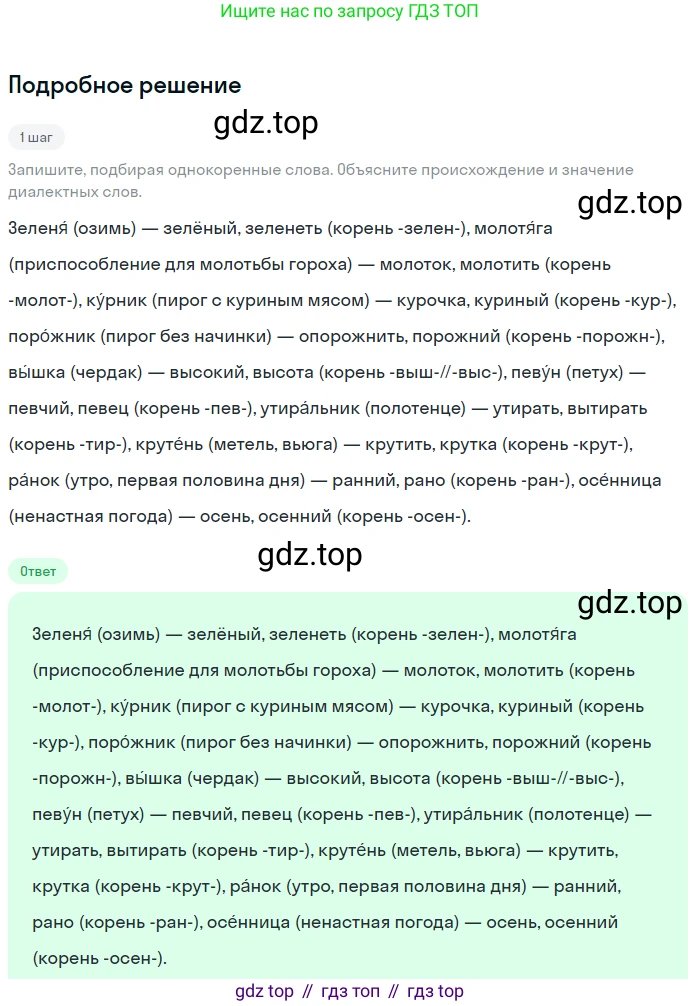 Русский язык, 6 класс Учебник, авторы: Разумовская Маргарита Михайловна, Львова Светлана Ивановна, Капинос Валентина Ивановна, Львов Валентин Витальевич, Соловейчик Марина Сергеевна, Сергеева Наталья Николаевна, Тронина Татьяна Сергеевна, издательство Просвещение, Москва, 2023, белого цвета, Часть 1, страница 62, номер 156, Решение 2 (2023)