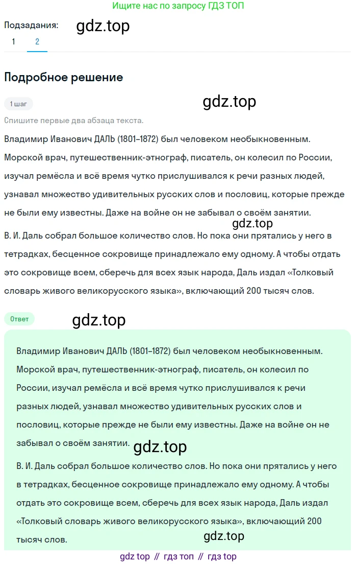 Русский язык, 6 класс Учебник, авторы: Разумовская Маргарита Михайловна, Львова Светлана Ивановна, Капинос Валентина Ивановна, Львов Валентин Витальевич, Соловейчик Марина Сергеевна, Сергеева Наталья Николаевна, Тронина Татьяна Сергеевна, издательство Просвещение, Москва, 2023, белого цвета, Часть 1, страница 63, номер 157, Решение 2 (2023) (продолжение 2)