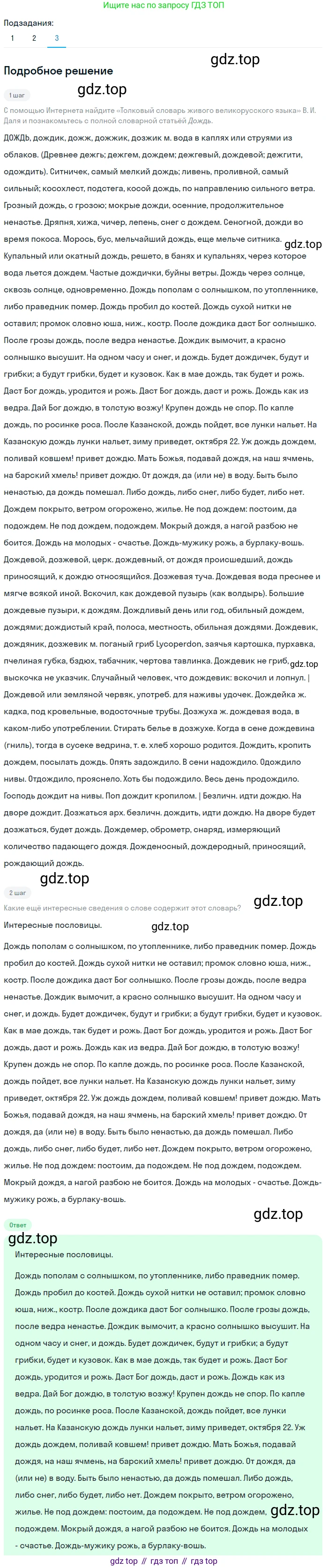 Русский язык, 6 класс Учебник, авторы: Разумовская Маргарита Михайловна, Львова Светлана Ивановна, Капинос Валентина Ивановна, Львов Валентин Витальевич, Соловейчик Марина Сергеевна, Сергеева Наталья Николаевна, Тронина Татьяна Сергеевна, издательство Просвещение, Москва, 2023, белого цвета, Часть 1, страница 63, номер 158, Решение 2 (2023) (продолжение 3)