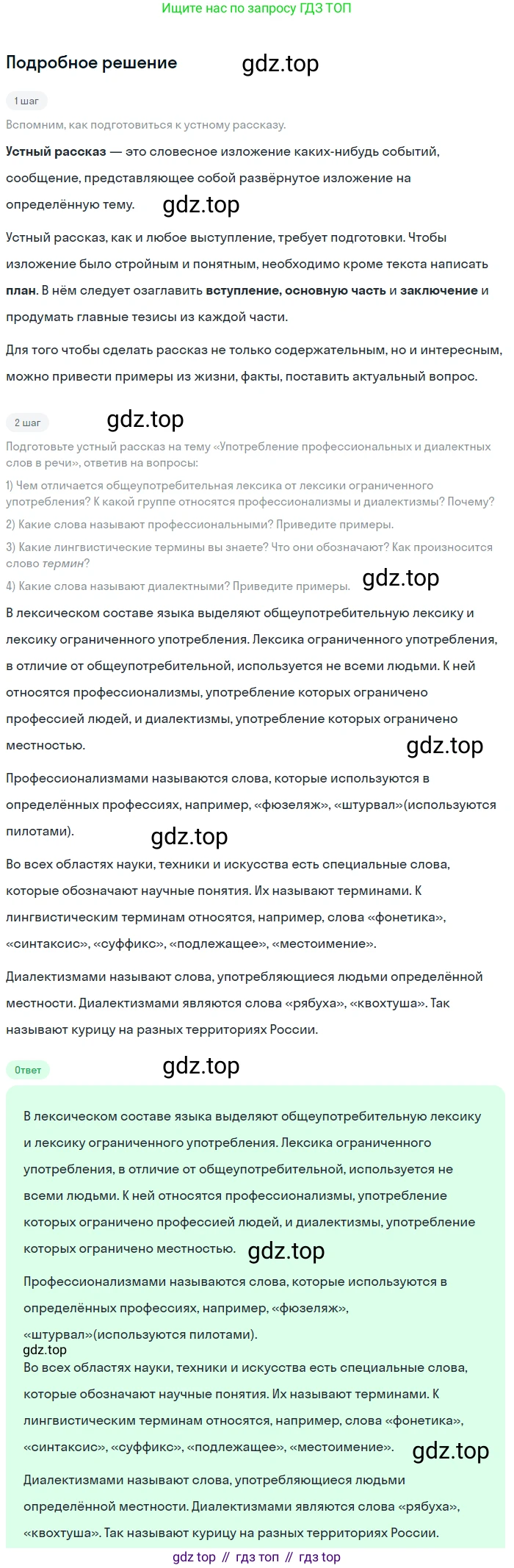 Русский язык, 6 класс Учебник, авторы: Разумовская Маргарита Михайловна, Львова Светлана Ивановна, Капинос Валентина Ивановна, Львов Валентин Витальевич, Соловейчик Марина Сергеевна, Сергеева Наталья Николаевна, Тронина Татьяна Сергеевна, издательство Просвещение, Москва, 2023, белого цвета, Часть 1, страница 64, номер 159, Решение 2 (2023)