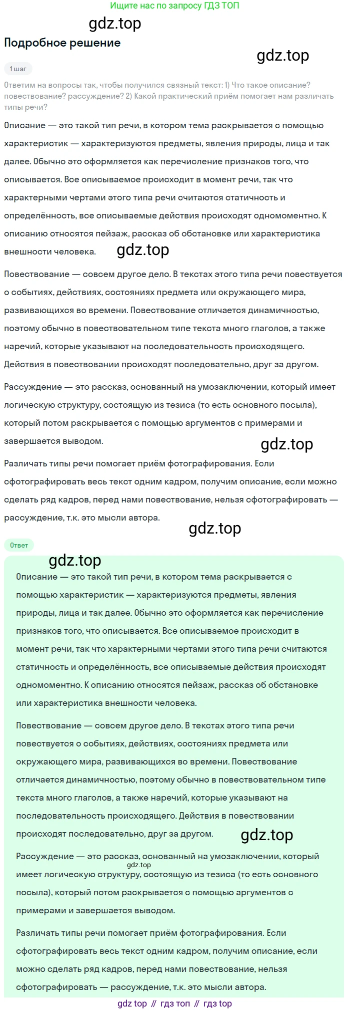 Русский язык, 6 класс Учебник, авторы: Разумовская Маргарита Михайловна, Львова Светлана Ивановна, Капинос Валентина Ивановна, Львов Валентин Витальевич, Соловейчик Марина Сергеевна, Сергеева Наталья Николаевна, Тронина Татьяна Сергеевна, издательство Просвещение, Москва, 2023, белого цвета, Часть 1, страница 12, номер 16, Решение 2 (2023)