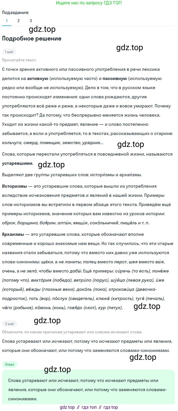 Русский язык, 6 класс Учебник, авторы: Разумовская Маргарита Михайловна, Львова Светлана Ивановна, Капинос Валентина Ивановна, Львов Валентин Витальевич, Соловейчик Марина Сергеевна, Сергеева Наталья Николаевна, Тронина Татьяна Сергеевна, издательство Просвещение, Москва, 2023, белого цвета, Часть 1, страница 64, номер 160, Решение 2 (2023)