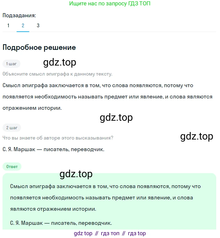 Русский язык, 6 класс Учебник, авторы: Разумовская Маргарита Михайловна, Львова Светлана Ивановна, Капинос Валентина Ивановна, Львов Валентин Витальевич, Соловейчик Марина Сергеевна, Сергеева Наталья Николаевна, Тронина Татьяна Сергеевна, издательство Просвещение, Москва, 2023, белого цвета, Часть 1, страница 64, номер 160, Решение 2 (2023) (продолжение 2)