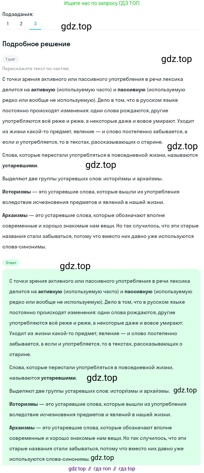 Русский язык, 6 класс Учебник, авторы: Разумовская Маргарита Михайловна, Львова Светлана Ивановна, Капинос Валентина Ивановна, Львов Валентин Витальевич, Соловейчик Марина Сергеевна, Сергеева Наталья Николаевна, Тронина Татьяна Сергеевна, издательство Просвещение, Москва, 2023, белого цвета, Часть 1, страница 64, номер 160, Решение 2 (2023) (продолжение 3)