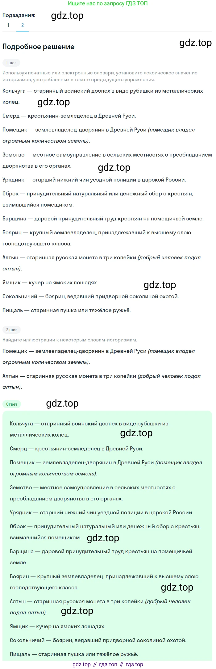 Русский язык, 6 класс Учебник, авторы: Разумовская Маргарита Михайловна, Львова Светлана Ивановна, Капинос Валентина Ивановна, Львов Валентин Витальевич, Соловейчик Марина Сергеевна, Сергеева Наталья Николаевна, Тронина Татьяна Сергеевна, издательство Просвещение, Москва, 2023, белого цвета, Часть 1, страница 65, номер 161, Решение 2 (2023) (продолжение 2)