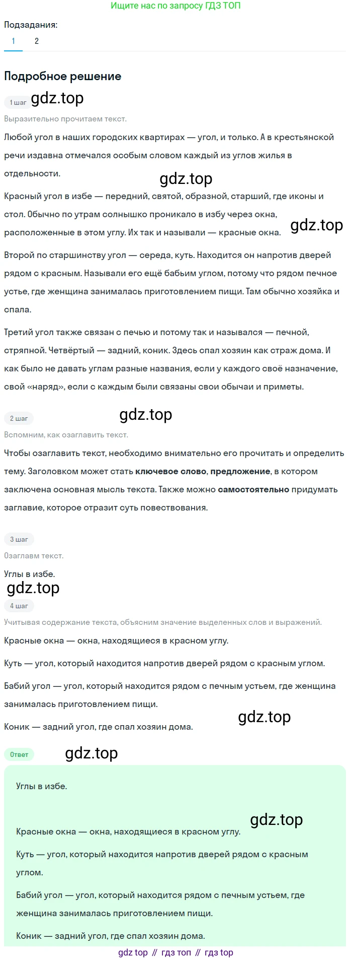 Русский язык, 6 класс Учебник, авторы: Разумовская Маргарита Михайловна, Львова Светлана Ивановна, Капинос Валентина Ивановна, Львов Валентин Витальевич, Соловейчик Марина Сергеевна, Сергеева Наталья Николаевна, Тронина Татьяна Сергеевна, издательство Просвещение, Москва, 2023, белого цвета, Часть 1, страница 65, номер 162, Решение 2 (2023)